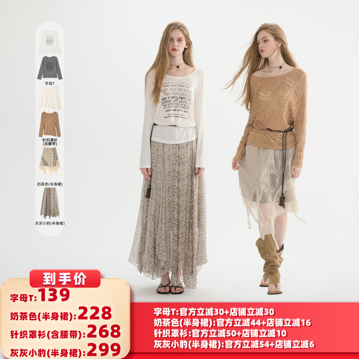 【所有女生的衣橱直播间】猫酱紫字母T恤/针织罩衫/半身裙