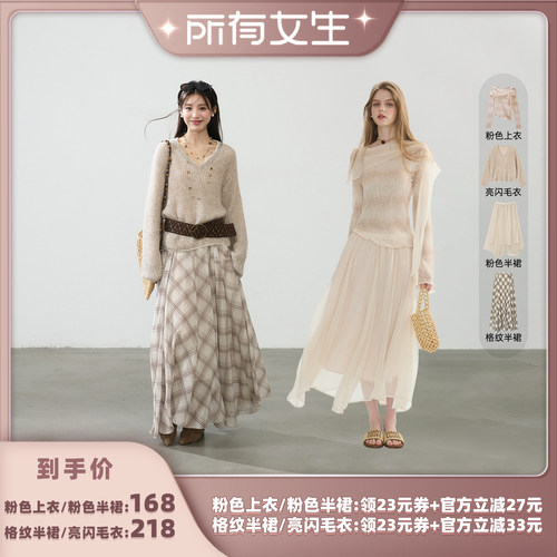 【所有女生直播间】猫酱紫 亮闪毛衣/格纹半裙/系带上衣/粉色半裙
