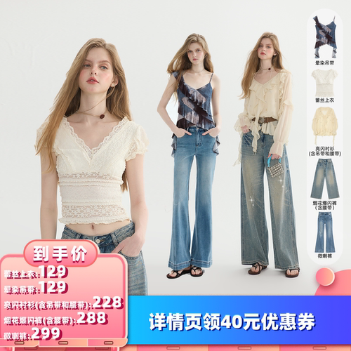 【所有女生的衣橱直播间】猫酱紫蕾丝上衣/衬衫/晕染吊带/牛仔裤