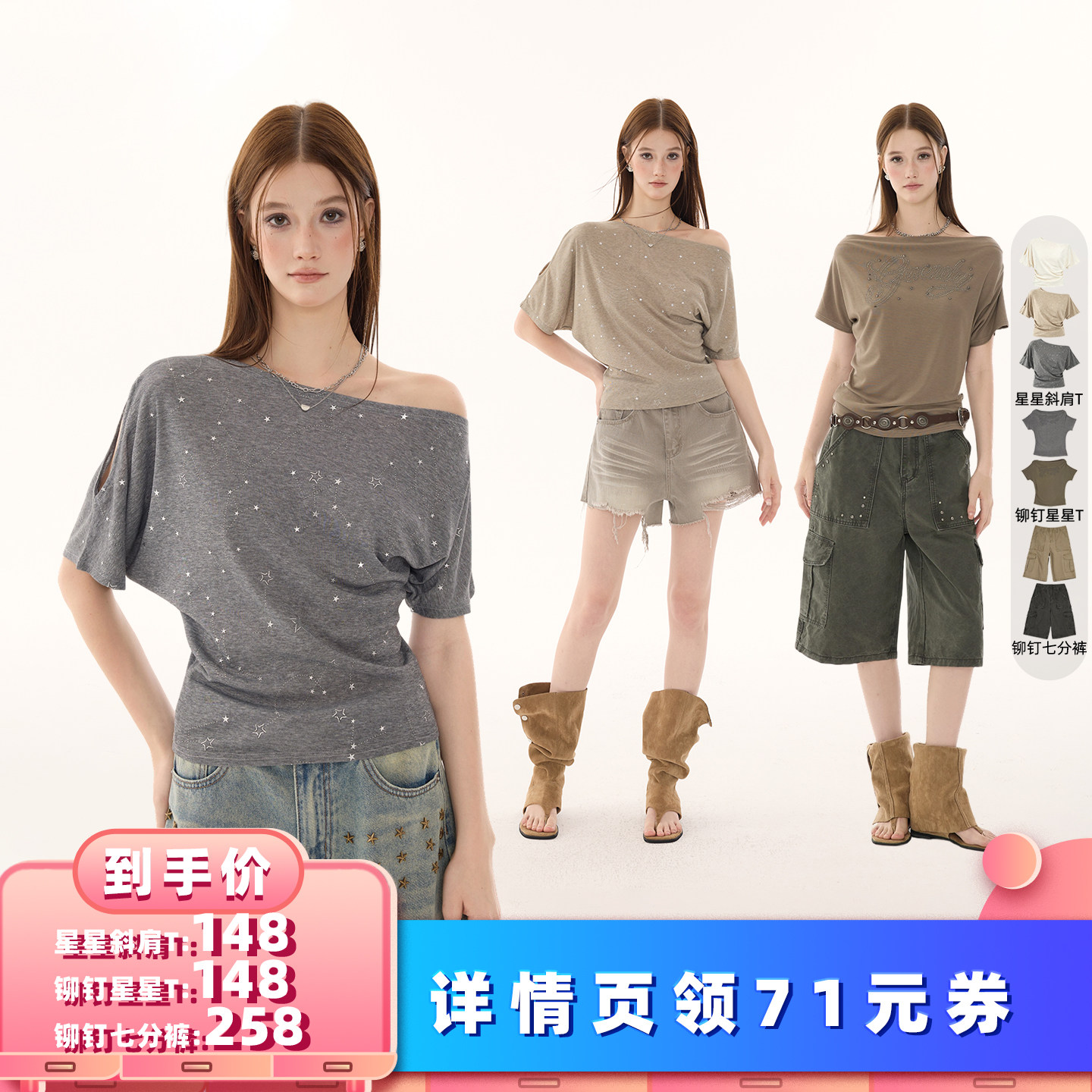 【所有女生的衣橱直播间】猫酱紫 星星T恤/铆钉T恤/铆钉七分裤
