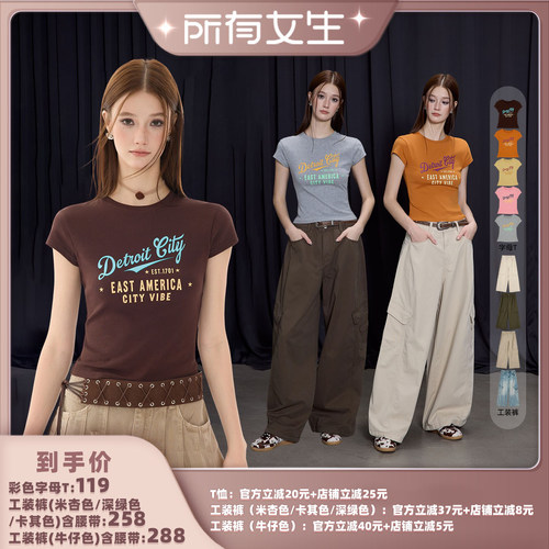 【所有女生的直播间】猫酱紫 彩色字母T恤/多口袋工装裤
