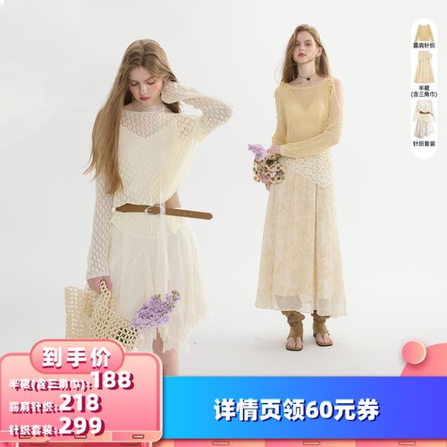 【所有女生的衣橱直播间】猫酱紫 露肩针织衫/半裙/镂空菱格套装