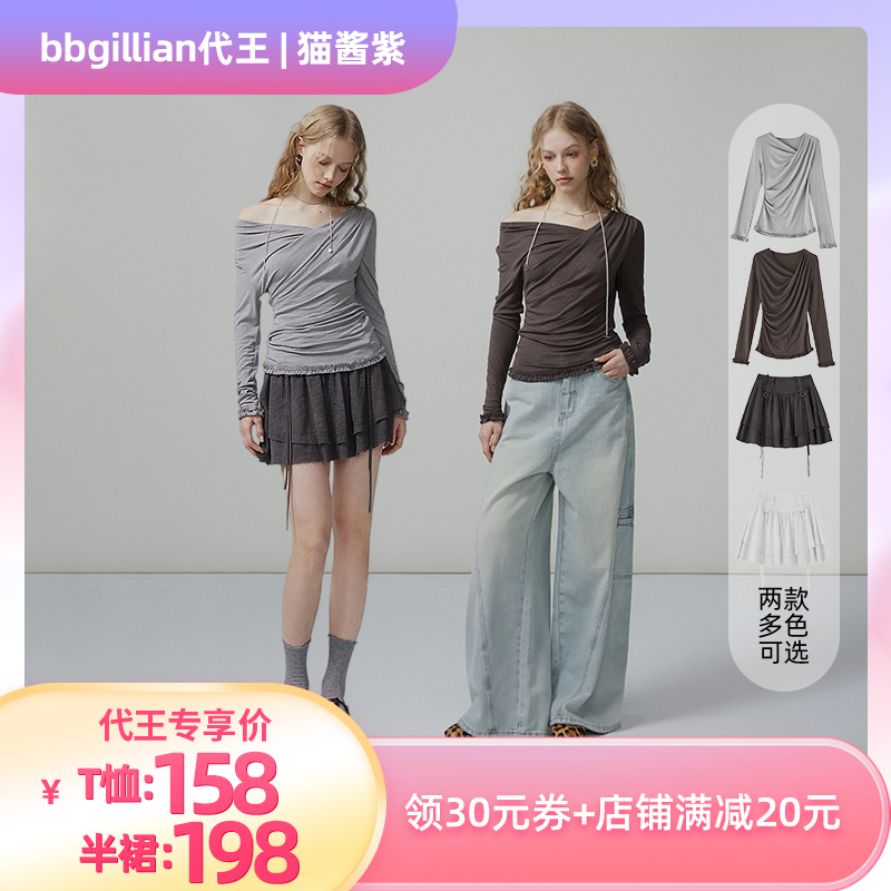 【代王直播间】猫酱紫 露肩收腰设计感气质T恤甜酷设计感短裙