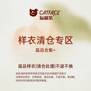 猫酱紫 孤品样衣福利折扣合集 不退不换先拍先得