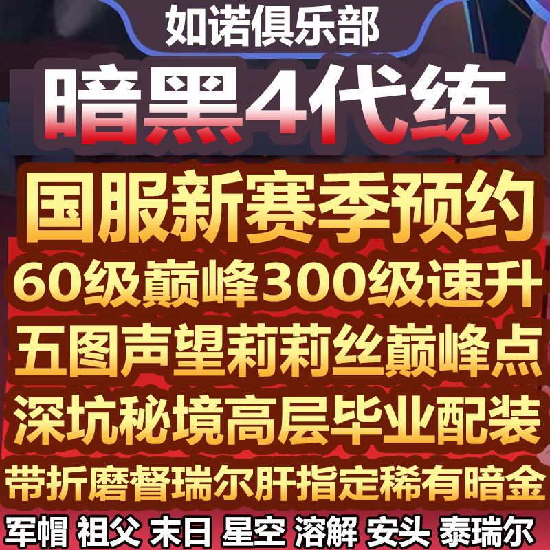 暗黑破坏神4四代打代练带升级嘟嘟车门票金币稀有装备符文配装