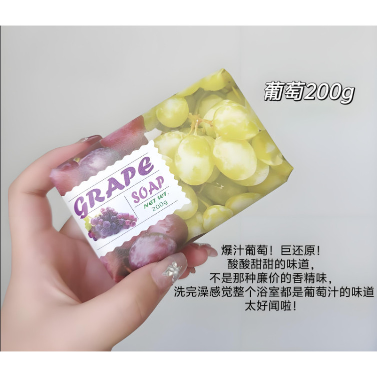 悦利加水果味香皂葡萄水蜜桃木瓜味肥皂洗澡洗手洁面皂果萃香氛皂图片