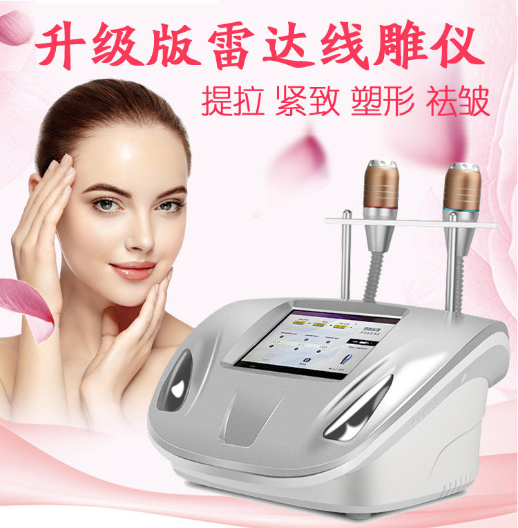 雷达线雕仪无针蛋白线家用无创精雕美容院专用仪器抗衰套组祛皱