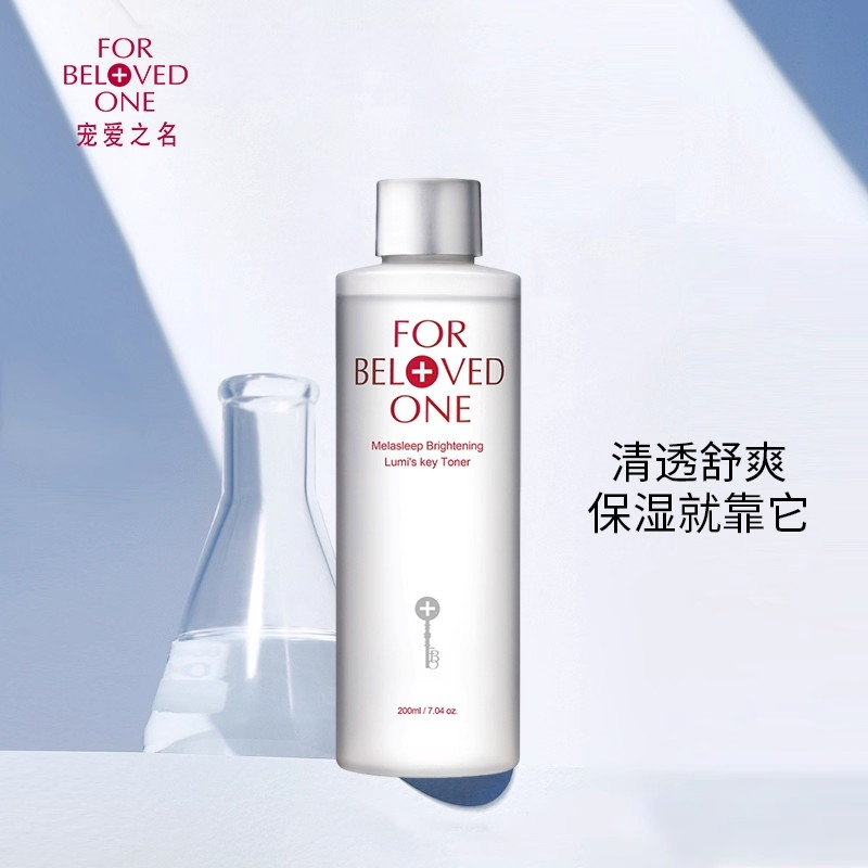 台湾宠爱之名光之钥保湿焕采精华水 水乳精华 清透保湿不油腻乳液