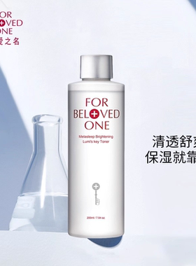 台湾宠爱之名光之钥保湿焕采精华水 水乳精华 清透保湿不油腻乳液