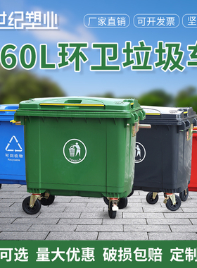 户外环卫垃圾桶660L超大容量清洁保洁垃圾箱大型市政挂车物业商用