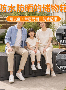 户外别墅庭院储物箱带密码锁可坐