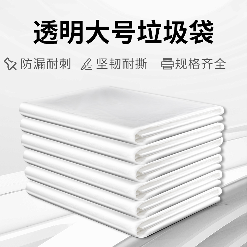 平口白色大号透明垃圾袋加厚家用商用酒店一次性塑料袋收纳防尘袋 家庭/个人清洁工具 家用垃圾袋 原图主图