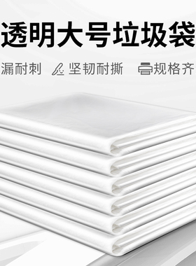 平口白色大号透明垃圾袋加厚家用商用酒店一次性塑料袋收纳防尘袋