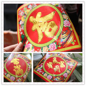 新春用品门贴大吉常满花开富贵贴纸传统习俗年画贴花盆米缸