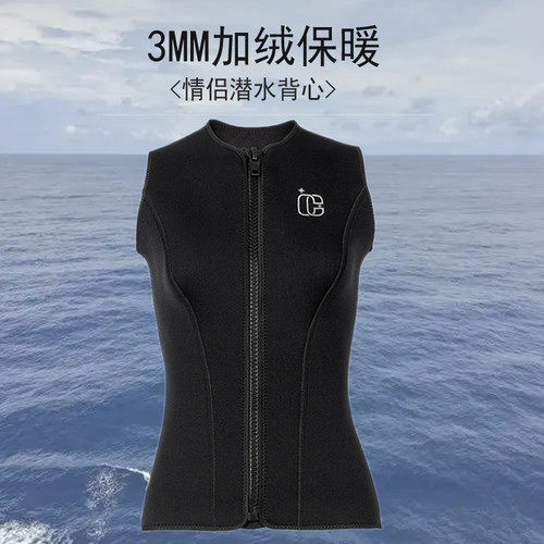 3MM游泳潜水前开背心加绒防寒