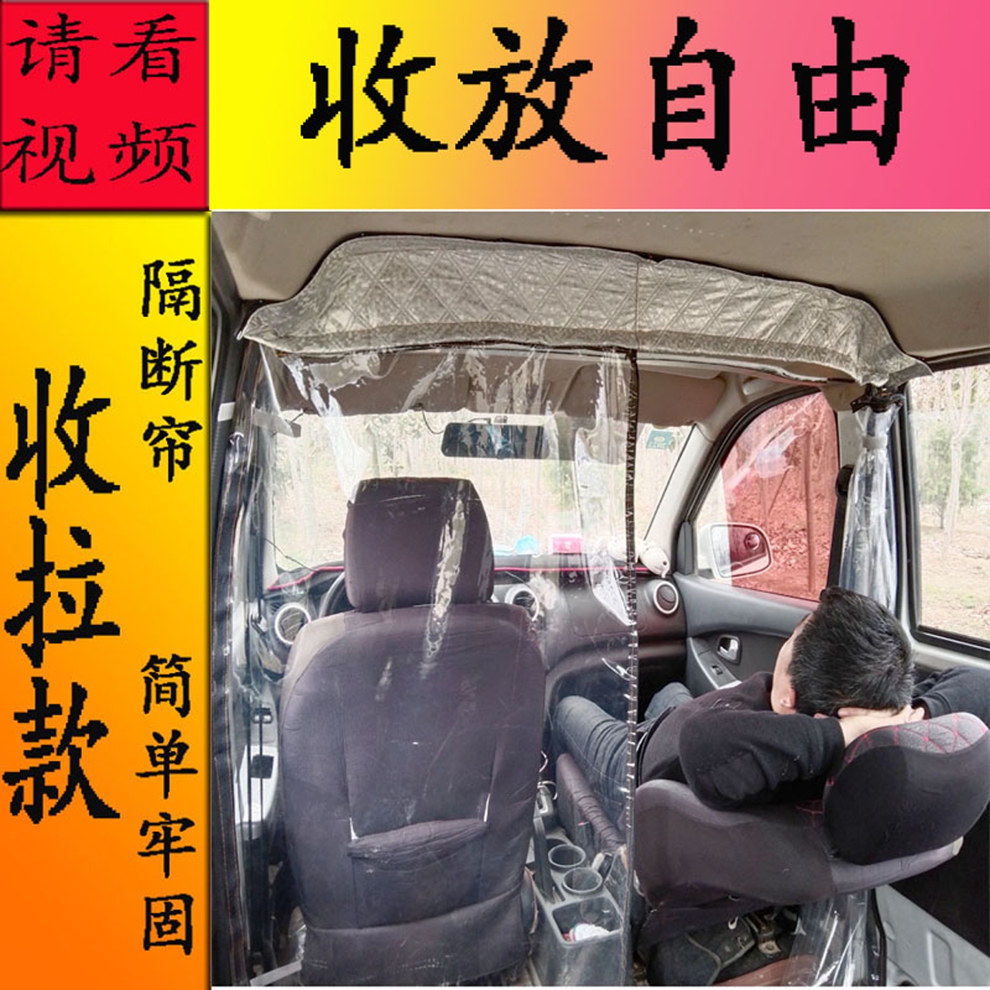 五菱长安金杯面包车隔热帘隔断帘