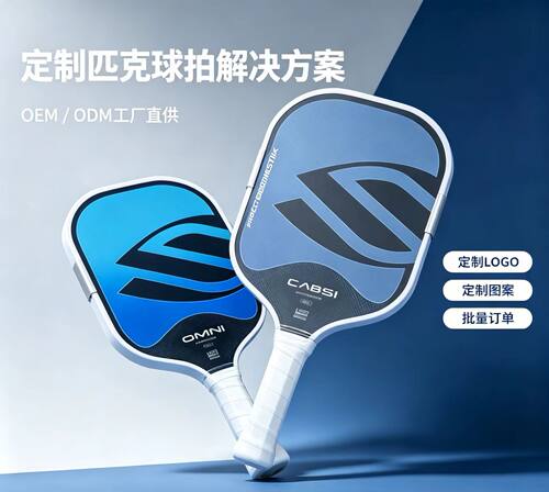 Boomstik匹克球拍碳纤维热压一体成型碳纤维专业竞技匹克球拍