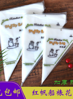 红帆船裱花袋挤花袋大中号100个