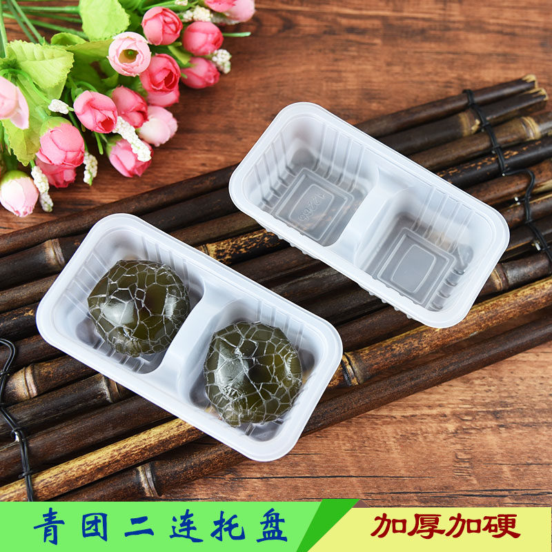 青团二连托2粒包装盒加厚加硬塑料盒蛋黄酥小点心小号双格食品盒
