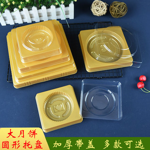 金色大月饼内托1斤2斤装圆形带盖800克饼托盘加厚透明盖吸塑托盒