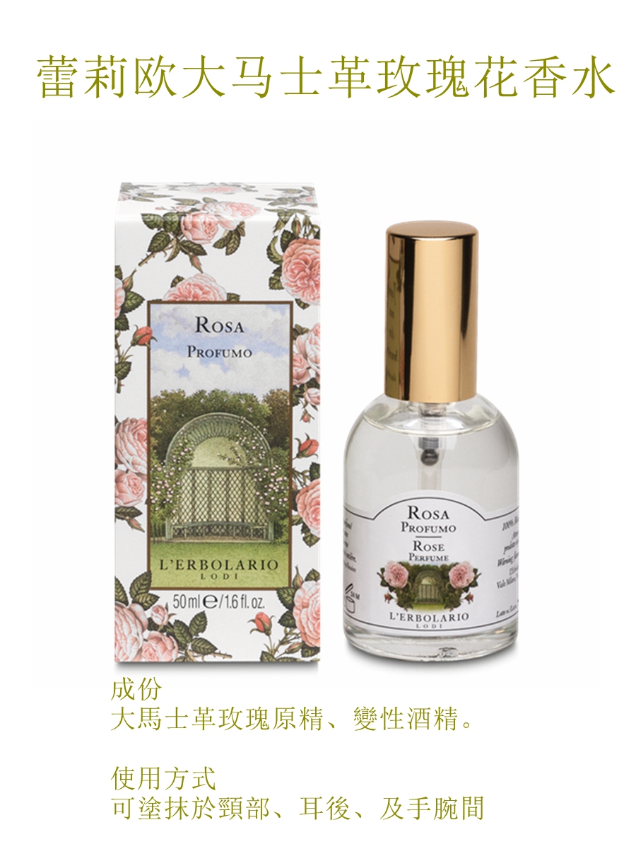 现货意大利蕾莉欧profume rose大马士革玫瑰花香水花香琥珀香50ml