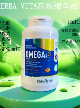 意大利ERBA VITA 深海鱼油浓缩EPA/DHA OMEGA3保护视力心脏心血管