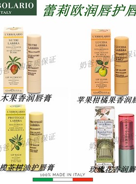 意大利蕾莉欧乳木果橄榄玫瑰润唇膏滋养水润防脱皮干裂保湿护唇膏