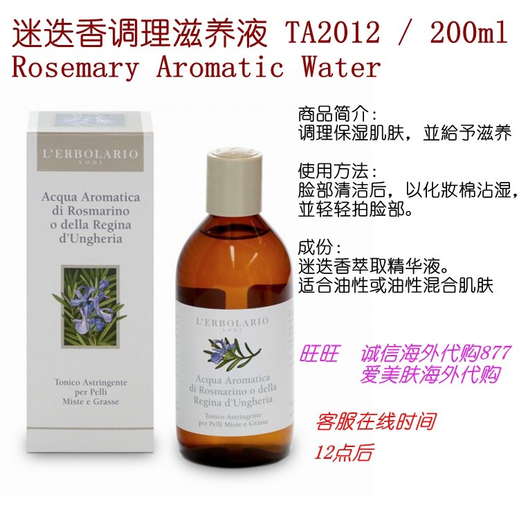 现货蕾莉欧迷迭香调理滋养液爽肤水化妆水控油收缩毛孔油性混合,美容护肤/美体/精油,化妆水/爽肤水,淘宝优惠券,粉丝福利购,淘宝优惠卷