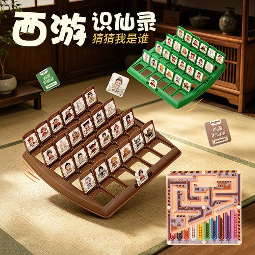双人对战西游识仙录猜猜我是谁儿童玩具猜人物逻辑推理卡牌游戏