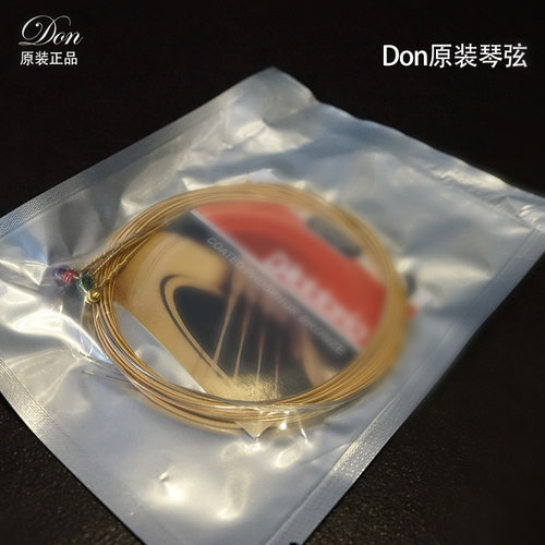 don原装吉他琴弦涂层初学者入门