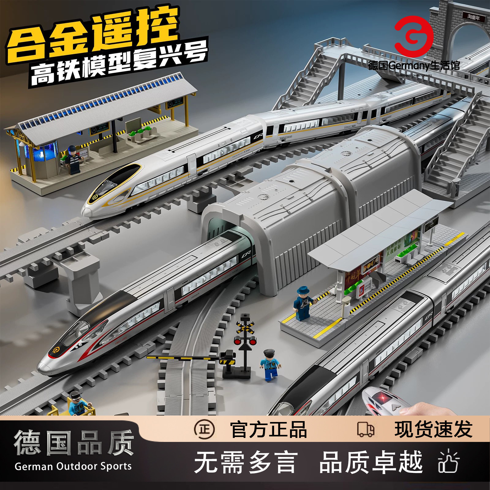 德国进口合金遥控高铁轨道车玩具