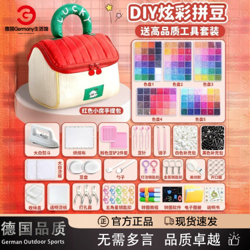 德国进口拼豆套装全套diy材料包