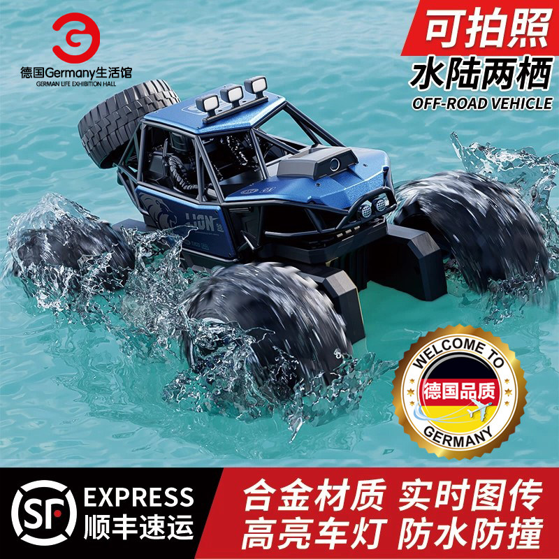 德国品质4DRC摄像水陆两栖遥控车