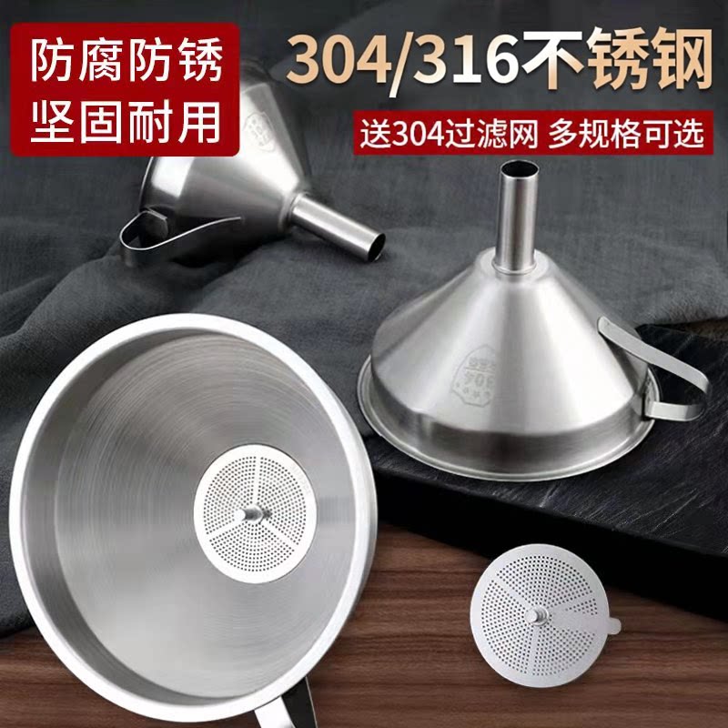 淘天里漏斗304不锈钢大小口径家用油过滤网酒提子打酒勺316不锈钢