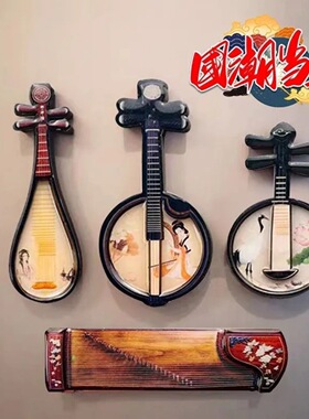 古风4件套中国风民族乐器冰箱贴中国风摄影道具琵琶拍照摆件国风