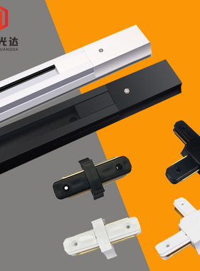 射灯轨道灯导轨灯专用轨道条黑色白色1米1.5米2米黑白轨道连接器