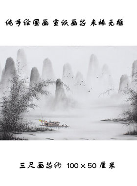 纯手绘三尺水墨山水国画未装裱