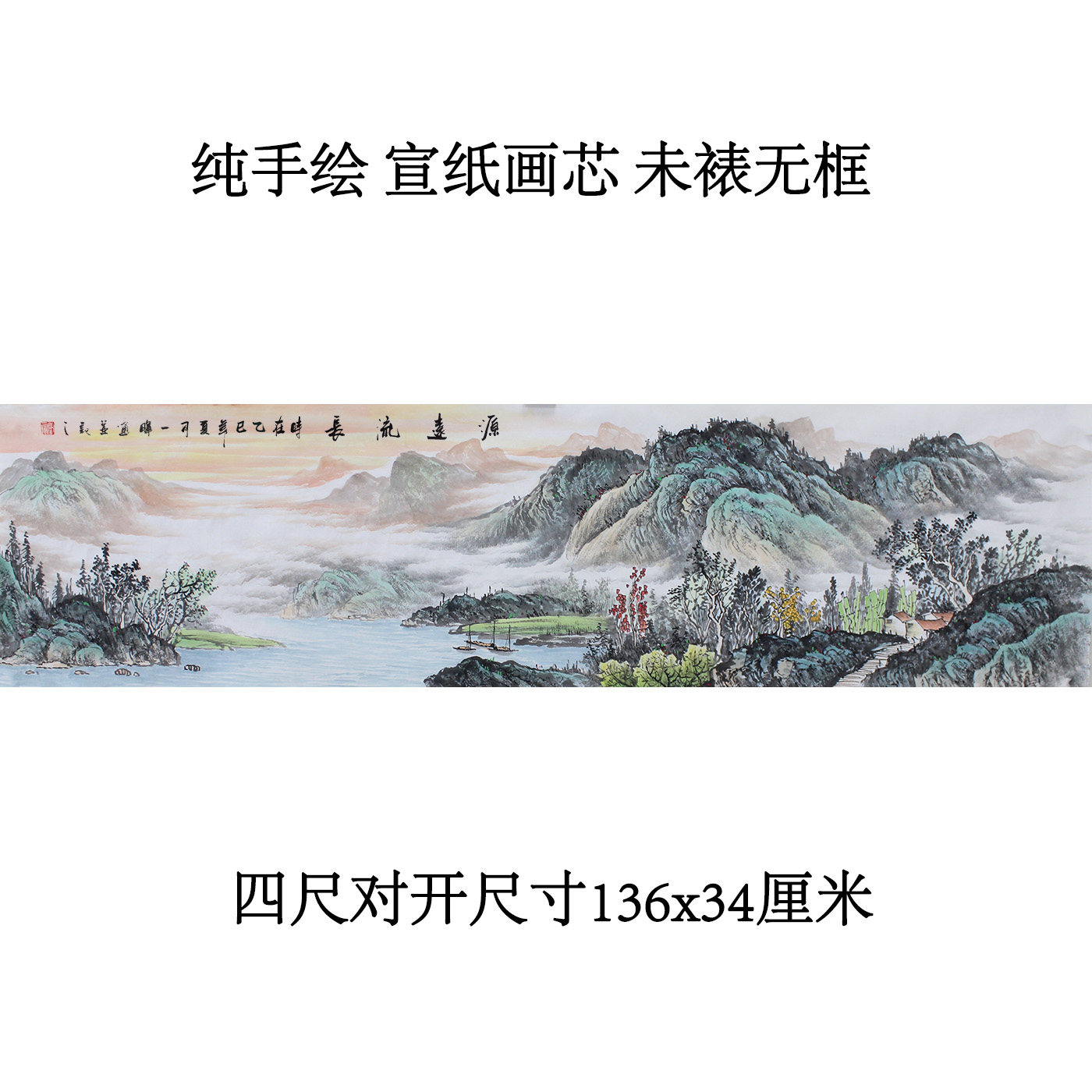 四尺对开纯手绘国画山水画厅室装饰画宣纸画新中式源远流长未装裱