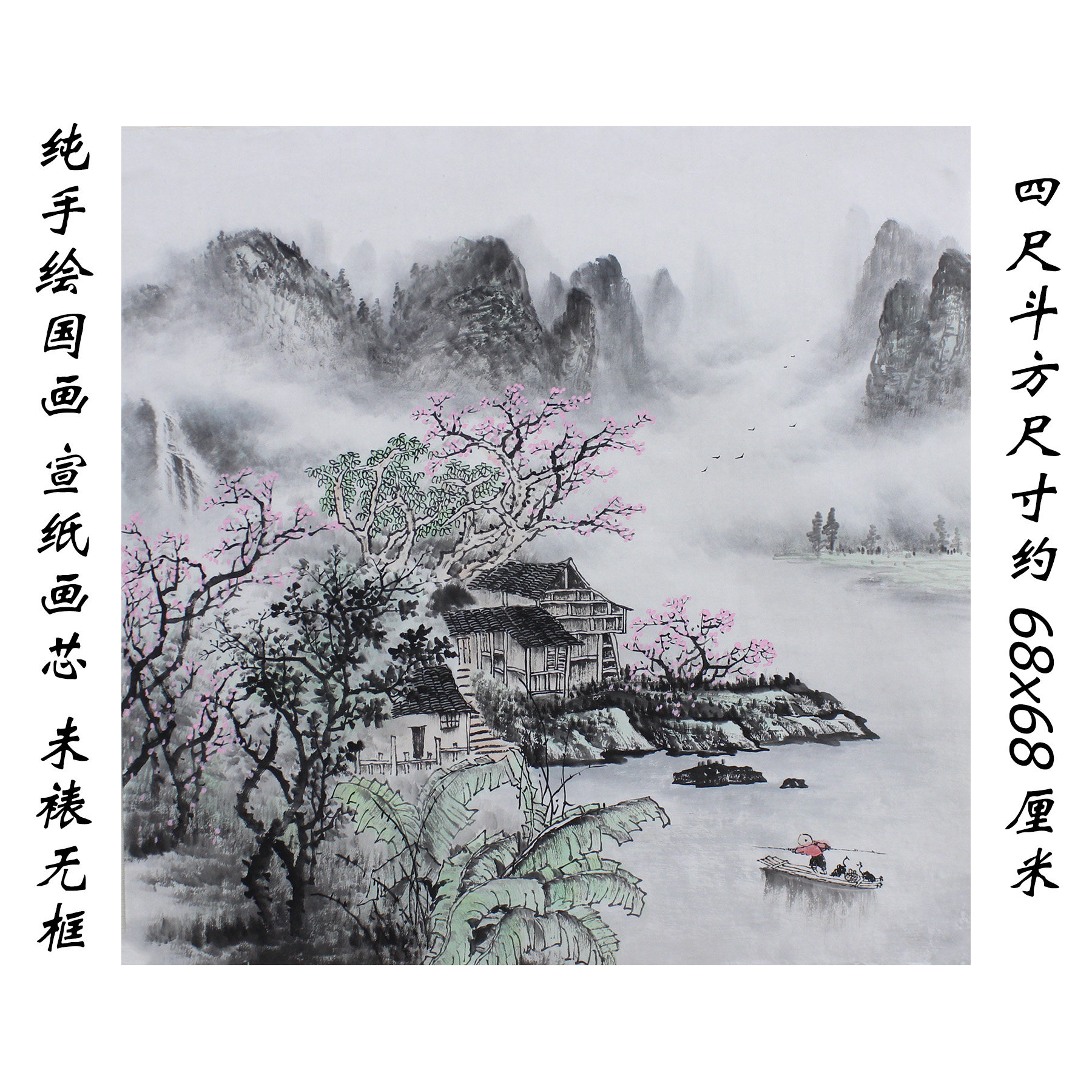 纯手绘国画山水画四尺斗方厅室玄关茶室挂画未装裱字画宣纸画芯画