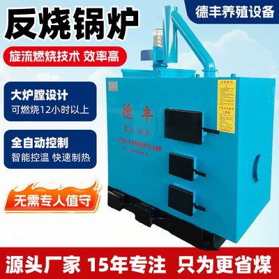 全自动数控节能反烧锅炉恒温炉