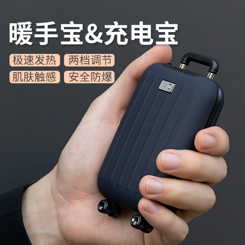 行李箱暖手宝充电款二合一两用便携式迷你暖手神器冬学生宿舍取暖
