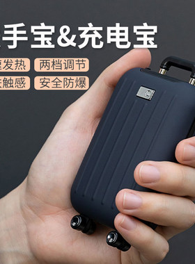 冬日取暖充电宝便携式暖手宝