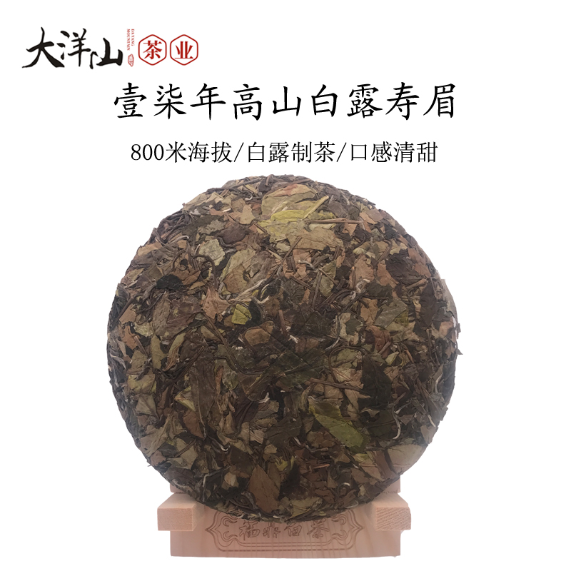 大洋山福鼎白茶2017高山白露寒露寿眉紧压茶饼贡眉老白茶叶350克