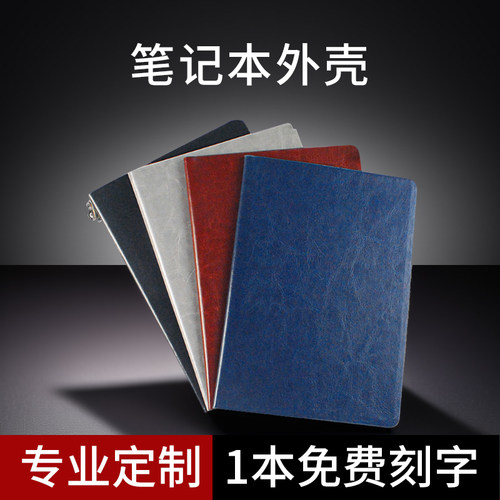 外壳16k笔记本封面定制