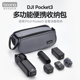 包纳适用于大疆Pocket3收纳包大疆配件包适用运动相机包PK3手持收纳盒便携包手提口袋云台相机滤镜防水防刮