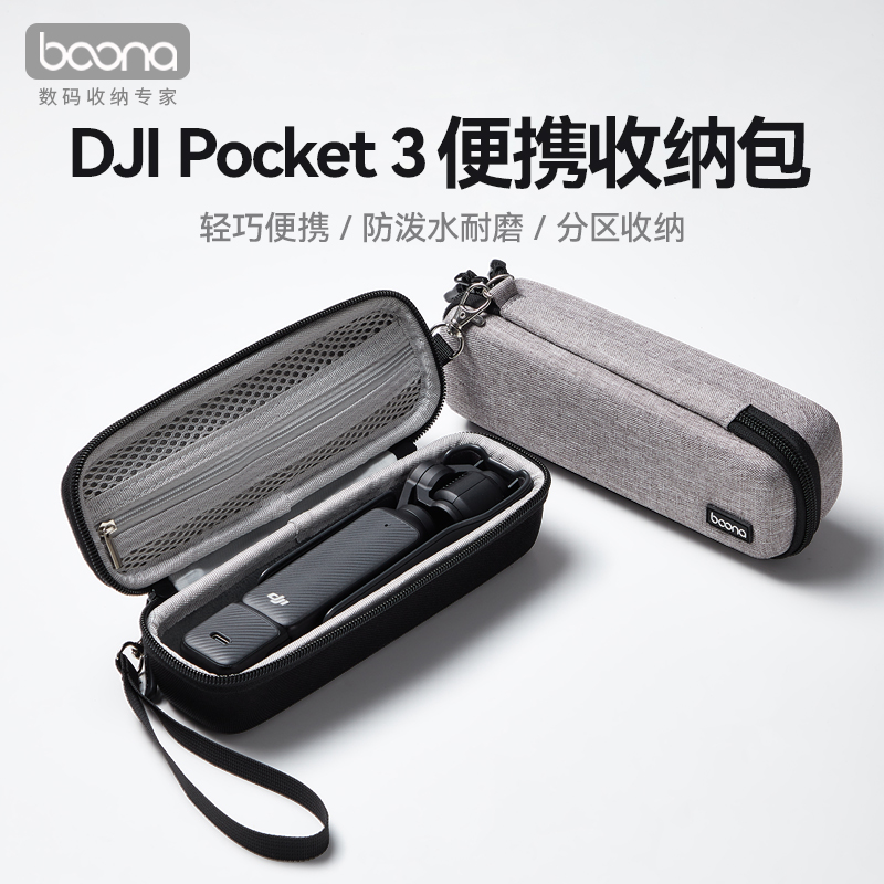包纳适用于大疆Pocket3运动相机包收纳包DJI配件包PK3手持收纳盒便携包手提口袋云台相机滤镜防水防刮