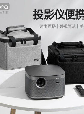 包纳高清投影仪收纳包适用于极米H3/H3S/H5/H6坚果V系列家用激光投影仪