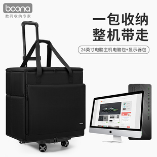 包纳台式 电脑主机收纳箱显示器搬家行李箱24寸27寸机箱包拉杆箱主机移动拉杆箱电脑收纳包搬运