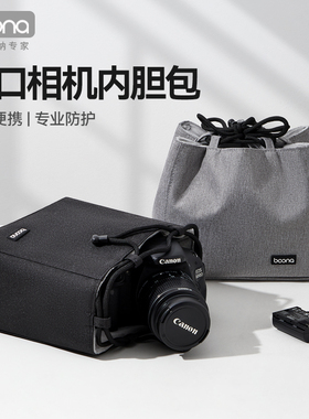 包纳相机内胆包微单反数码相机袋抽绳包防水保护包适用佳能r50g7x2尼康z30索尼zve10a7c2富士XT50相机收纳包
