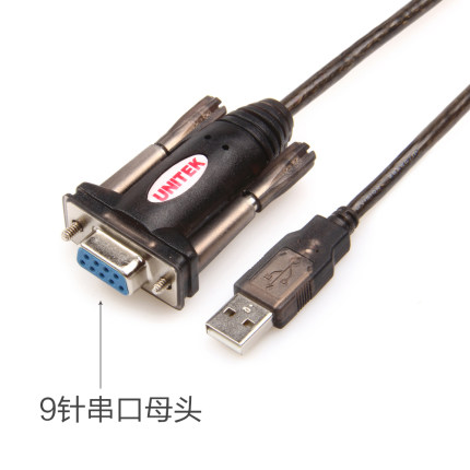 优越者 pl2303usb转串口线 9针usb转rs232com串口 usb转串口母头